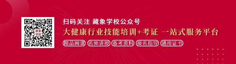 老太b想学中医康复理疗师，哪里培训比较专业？好找工作吗？